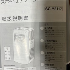 スポットエアクーラー 保証書付き！ 購入して5ヶ月ほどの良品！ほぼ新品！