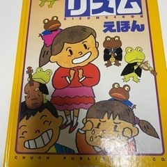 リズム🎵の本📕