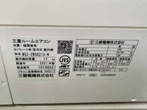 2021年製　三菱電機　ルームエアコン　MSZ-ZW5621S-W■18畳程度■リモコン有り■単相200V