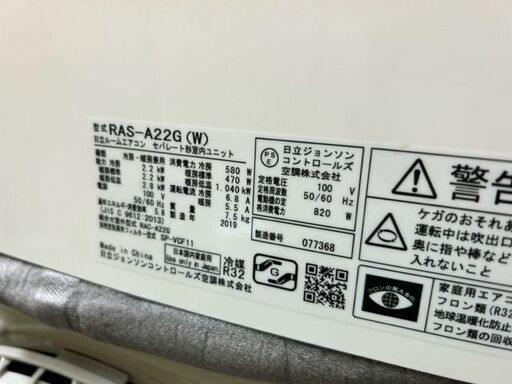 2019年製　日立　ルームエアコン　RAS-A22G(W)■6畳程度■他社リモコン