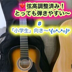 💛弦高調整済み！🔰「小学生用　練習用ミニギター」&ケース付…