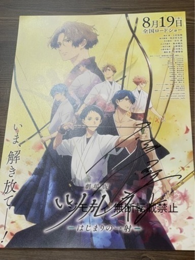 貴重品 ツルネ サイン入りフライヤー