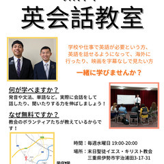 無料英会話教室（伊勢市宇治浦田）