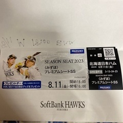 8/11日ハム線　1枚7000円→4000円