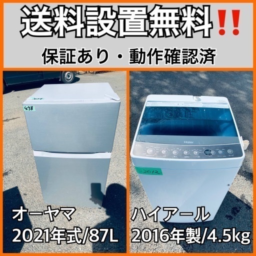 超高年式✨送料設置無料❗️家電2点セット 洗濯機・冷蔵庫 97