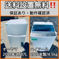  超高年式✨送料設置無料❗️家電2点セット 洗濯機・冷蔵庫 97