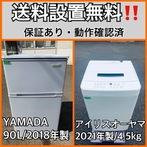 超高年式✨送料設置無料❗️家電2点セット 洗濯機・冷蔵庫 99