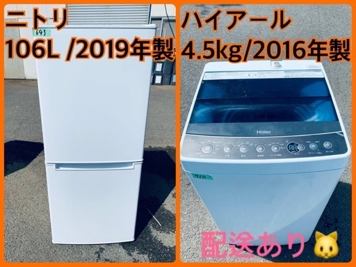 ⭐️2019年製⭐️ 限界価格挑戦！！新生活家電♬♬洗濯機/冷蔵庫♬3