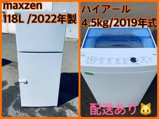 ⭐️2019年製⭐️今週のベスト家電★洗濯機/冷蔵庫✨一人暮らし応援♬4