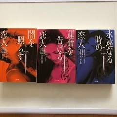 永遠なる時の恋人　運命を告げる恋人　闇を照らす恋人