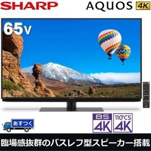【新品未使用】AQUOS 4K 4T-C65CH1 [4K+65V型デジタルハイビジョン液晶テレビ]