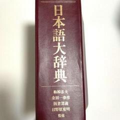 日本語大辞典   