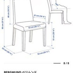 IKEA 椅子　2個セット　ベリムンド　BERGMUND
