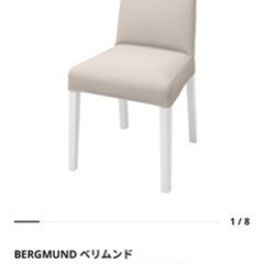 IKEA 椅子　2個セット　ベリムンド　BERGMUND