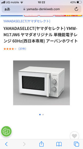 新品未使用　電子レンジ（ホワイト） 5950円