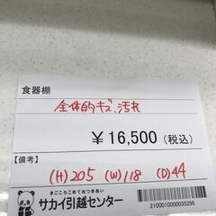 ☆ジモティ割あり☆ 食器棚 白×シルバー H205×W118×D44 クリーニング 