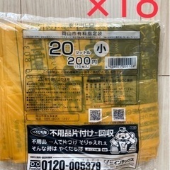 (決まりました)岡山市指定ゴミ袋(小)20L×18袋