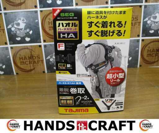 タジマ tajima A1HAKR-WL8BK ハオルハーネスセット フリーサイズ 未使用 【ハンズクラフト宜野湾店】