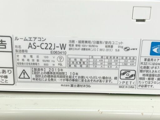 富士通  FUJITSU エアコン 6～9畳用 AS-C22J-W 2019年製 / A【K4049】