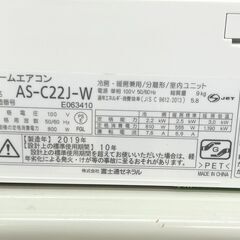 富士通 FUJITSU エアコン 6～9畳用 AS-C22J-W 2019年製 / A【K4049】
