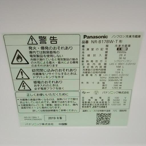 Panasonic 冷蔵庫 19年製 168L     TJ1144