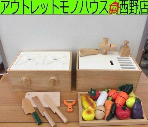 無印良品 あそんでしまえるボックス シンク/ガスレンジ 割れあり 他メーカー野菜/包丁/まな板 セット 木のおままごと 札幌 西野