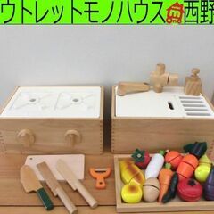 無印良品 あそんでしまえるボックス シンク/ガスレンジ 割れあり...