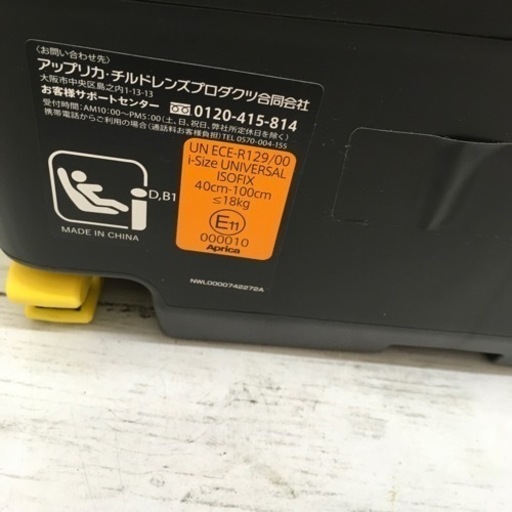 アップリカ クルリラ プラス ISOFIX ※タングホルダー補修あり
