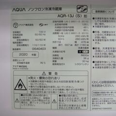 セール中につき、通常特価25,278円より8,000円引きの17,278円!　2020年製　AQUA　アクア　2ドア冷蔵庫　AQR－13J(S)　126L　ノンフロン冷凍冷蔵庫