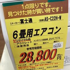 富士通 6畳用ｴｱｺﾝ HG-854