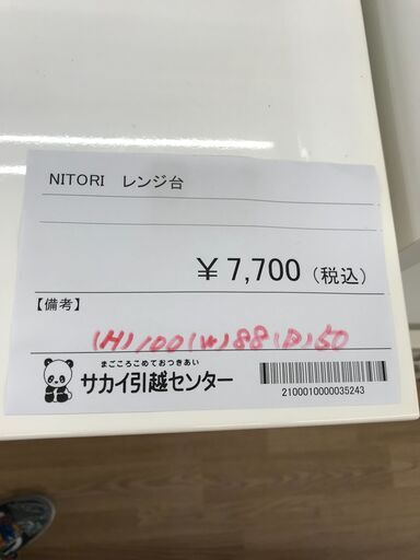 ★ジモティ割あり★ ニトリ レンジ台 白 H100×W88×D50 クリーニング済み KJ2539