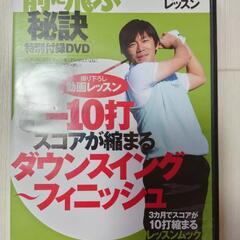 ゴルフ特別付録DVD　※中古品