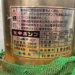 寺田 ポンプ 製作所 汚物 ポンプ ５０Ｈｚ PX-150 汚水用水中 ポンプ