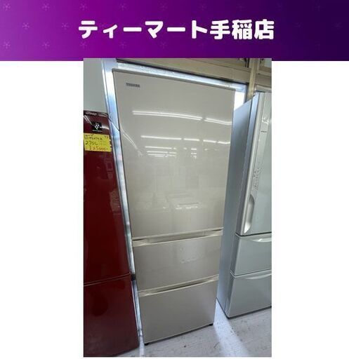 TOSHIBA 冷蔵庫 375L 2015年製 東芝 GR-H38SY 300Lクラス 三百Lクラス 札幌市手稲区