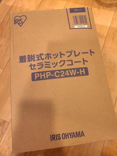 [受取者決定済み]着脱式ホットプレート セラミックコート(アイリスオーヤマ)