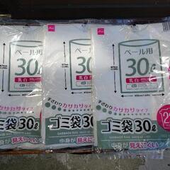 ゴミ袋  30L  22枚入り×３個セット