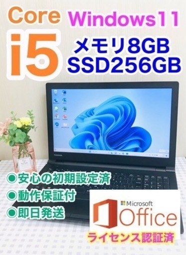 【中古】TOSHIBA  ノートパソコン　Windows11.