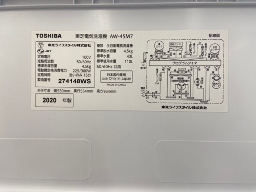 【トレファク摂津店】TOSHIBA 2020年製 全自動洗濯機入荷しました‼︎
