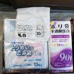 ゴミ袋  90L  10枚×２個セット  おまけ付き