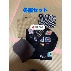 【冬服セット】チェックシャツ　ニットパンツ　カーディガン　ニット