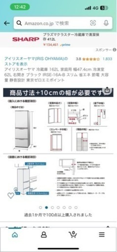 2021製アイリス冷蔵庫引き渡し予定者決まりました。