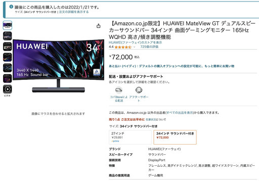 箱有り】HUAWEI MateView GT 34 Sound 曲面 ウルトラワイド ゲーミング