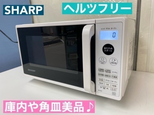 I755   SHARP オーブンレンジ ⭐動作確認済 ⭐クリーニング済