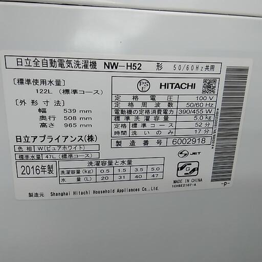 HITACHI 日立 洗濯機 NW-H52 5kg 2016年製 2918-J