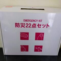 ☆★値下げ致します★☆防災22点セット【EMERGENCY KI...