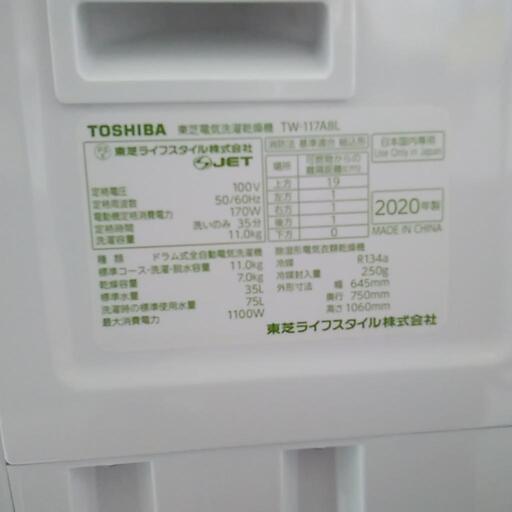 TOSHIBA 東芝 ドラム洗濯機 TW-117A8L 11.0/7.0kg 2020年製 3356-J