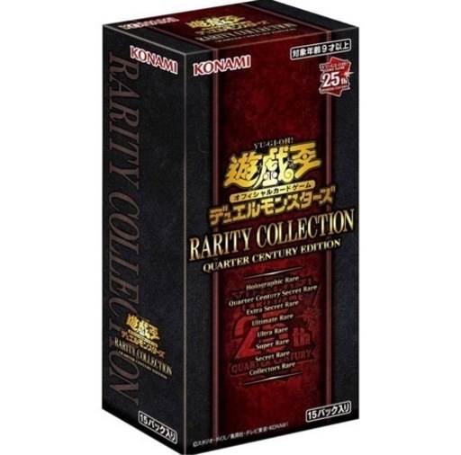 遊戯王OCG デュエルモンスターズ RARITY COLLECTION QUARTER CENTURY EDITION BOXレアリティコレクション