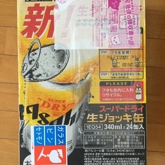 【完売！】アサヒスーパードライ生ジョッキ缶 340ml×48本