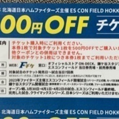 中古】新札幌駅のチケットを格安/激安/無料であげます・譲ります