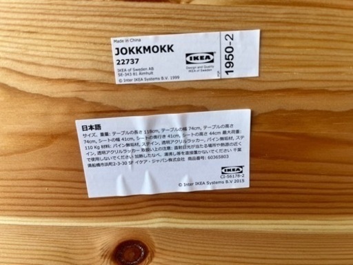 IKEA JOKKMOKKダイニングテーブル4脚